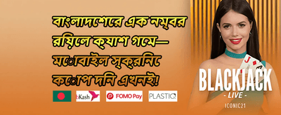ভিআইপি সাপ্তাহিক ক্যাশব্যাক promotion banner