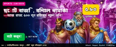 ছোট বাজি, বড় পুরস্কার