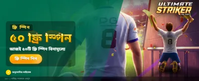আল্টিমেট স্ট্রাইকার অফার